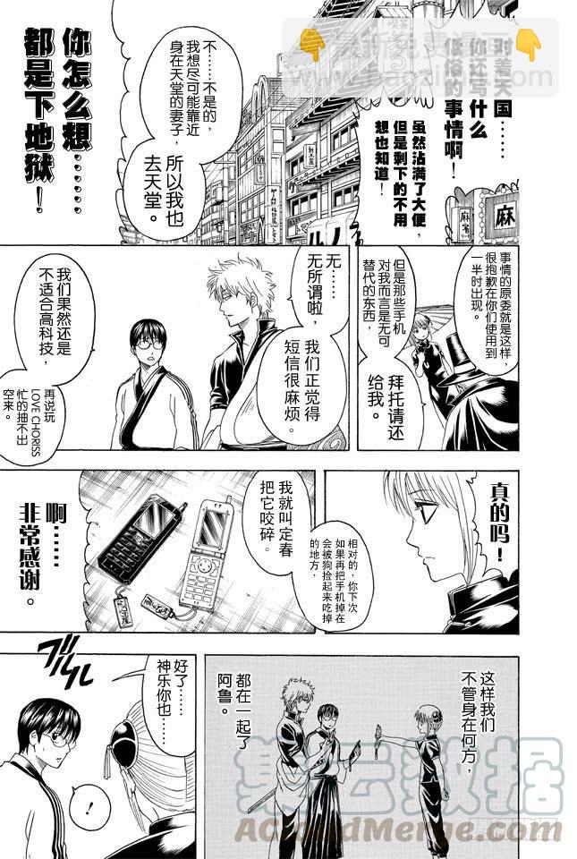 銀魂 - 第352話 從沒信號區域來的讀者 - 3