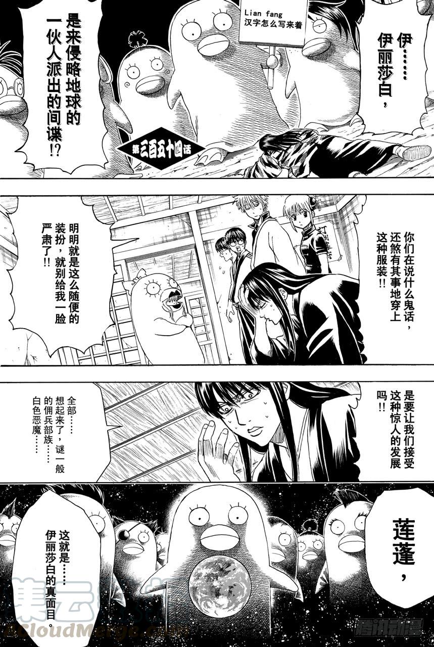 銀魂 - 第354話 容易忘記的事物總是在忘記的時候出現 - 1