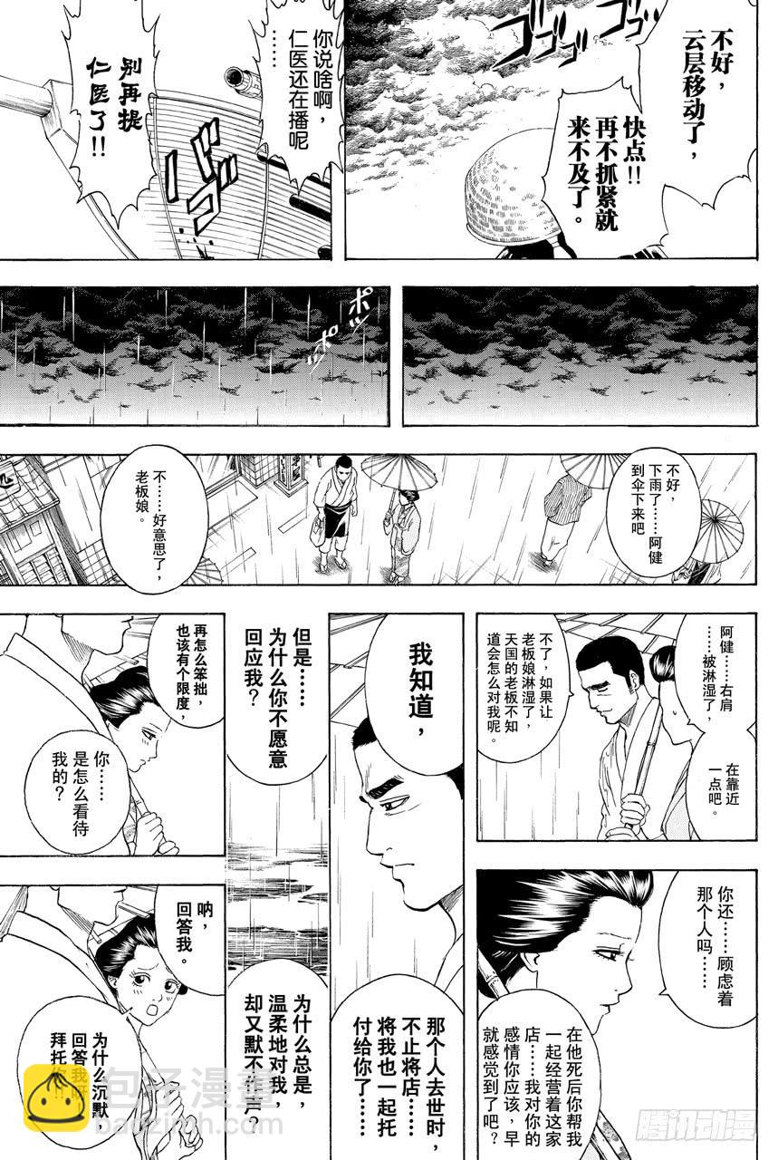 銀魂 - 第354話 容易忘記的事物總是在忘記的時候出現 - 1