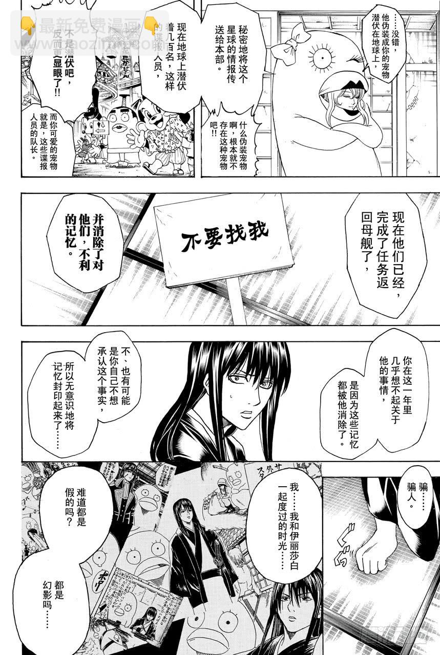 銀魂 - 第354話 容易忘記的事物總是在忘記的時候出現 - 2