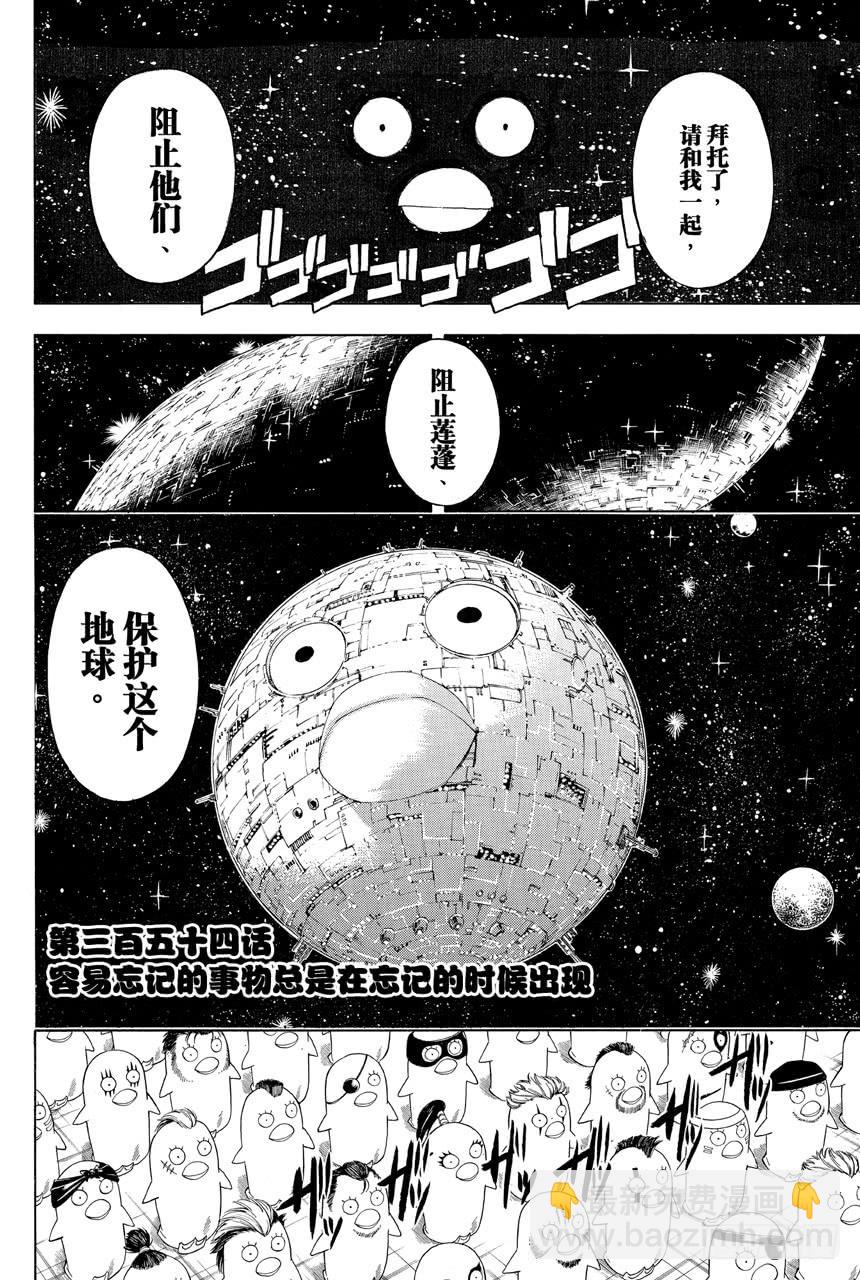 銀魂 - 第354話 容易忘記的事物總是在忘記的時候出現 - 4