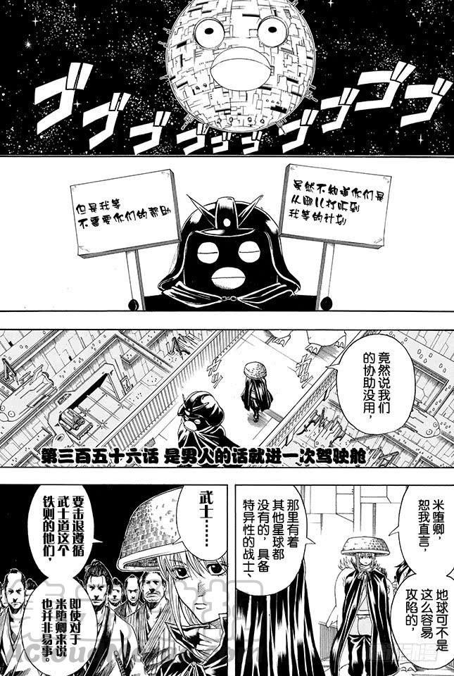 銀魂 - 第356話 是男人的話就進一次駕駛艙 - 1