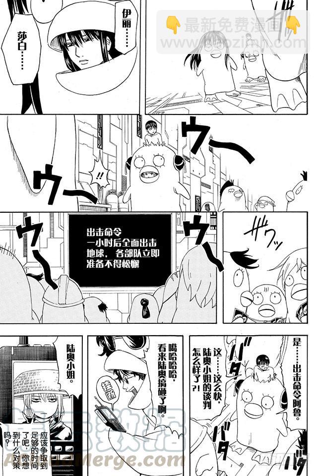銀魂 - 第356話 是男人的話就進一次駕駛艙 - 3