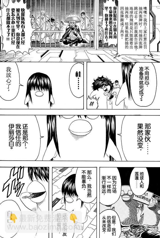 銀魂 - 第356話 是男人的話就進一次駕駛艙 - 4