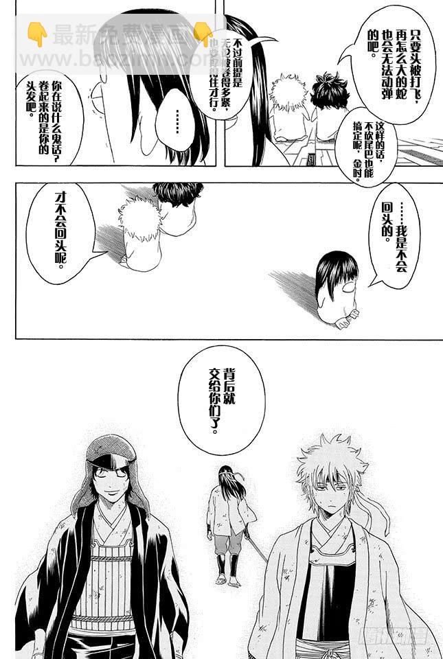 銀魂 - 第356話 是男人的話就進一次駕駛艙 - 2