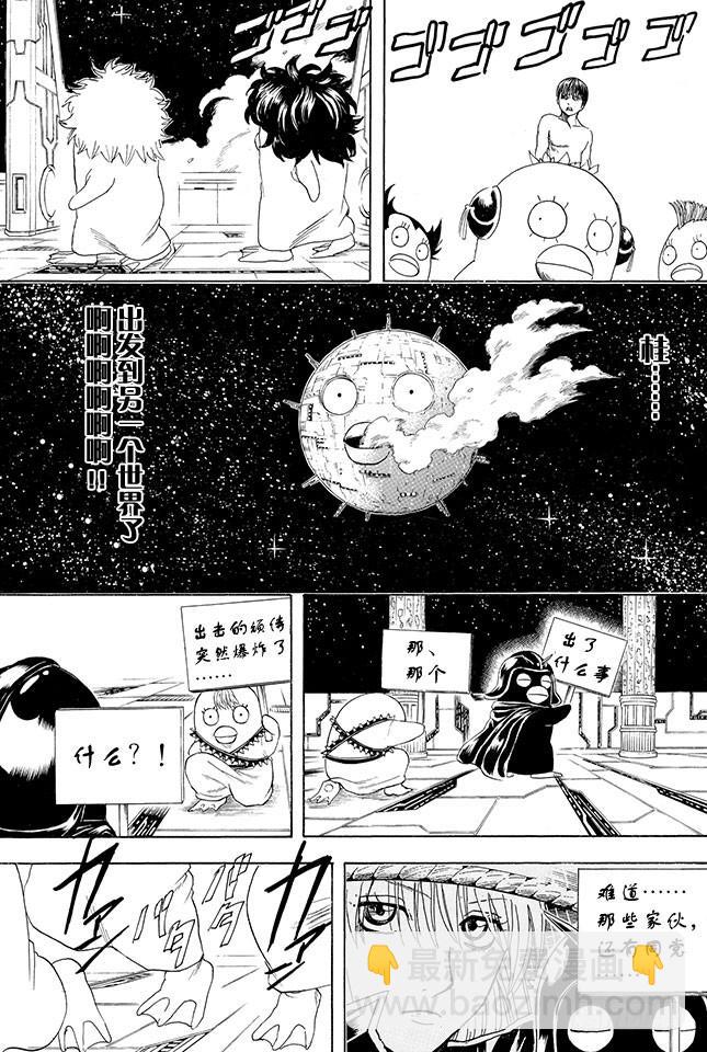 銀魂 - 第356話 是男人的話就進一次駕駛艙 - 1
