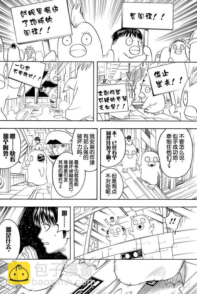 銀魂 - 第356話 是男人的話就進一次駕駛艙 - 2