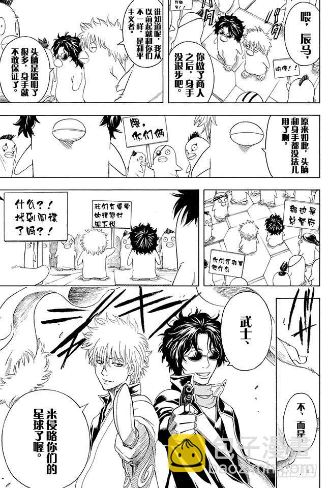 銀魂 - 第356話 是男人的話就進一次駕駛艙 - 3