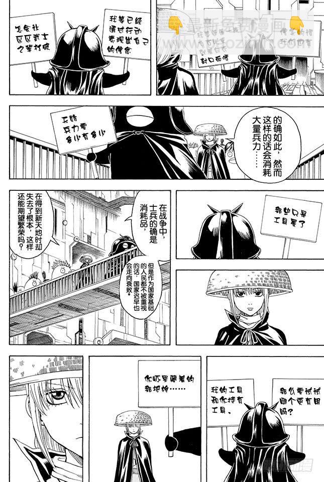 銀魂 - 第356話 是男人的話就進一次駕駛艙 - 2