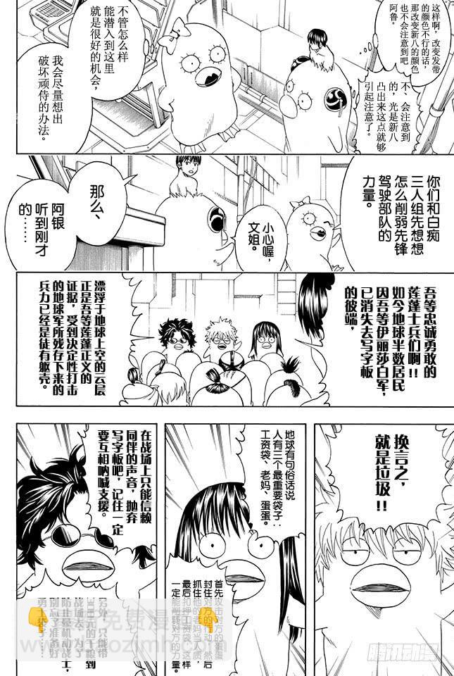 銀魂 - 第356話 是男人的話就進一次駕駛艙 - 2