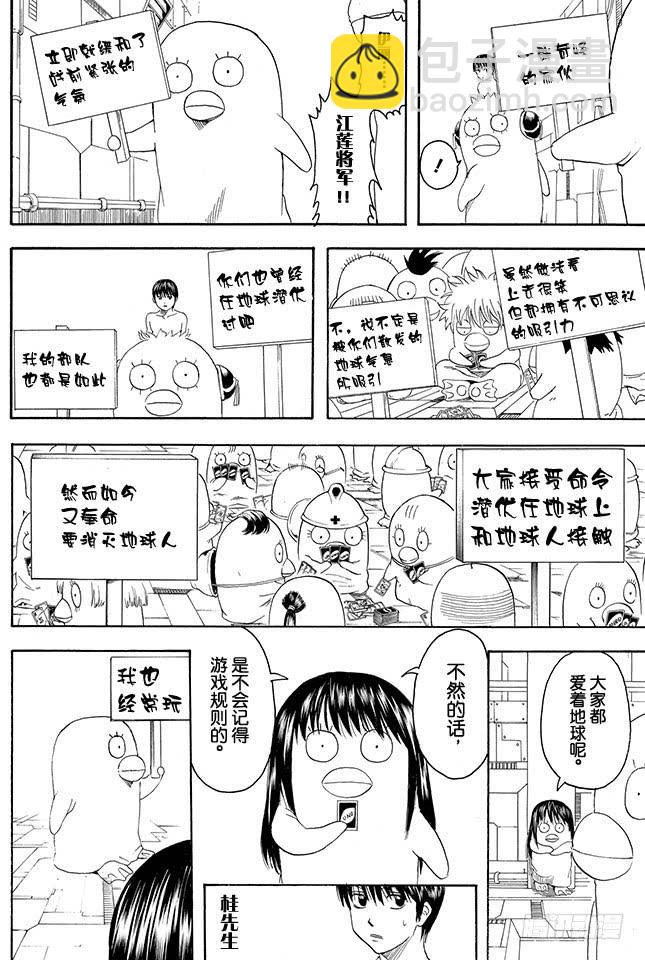 銀魂 - 第356話 是男人的話就進一次駕駛艙 - 4