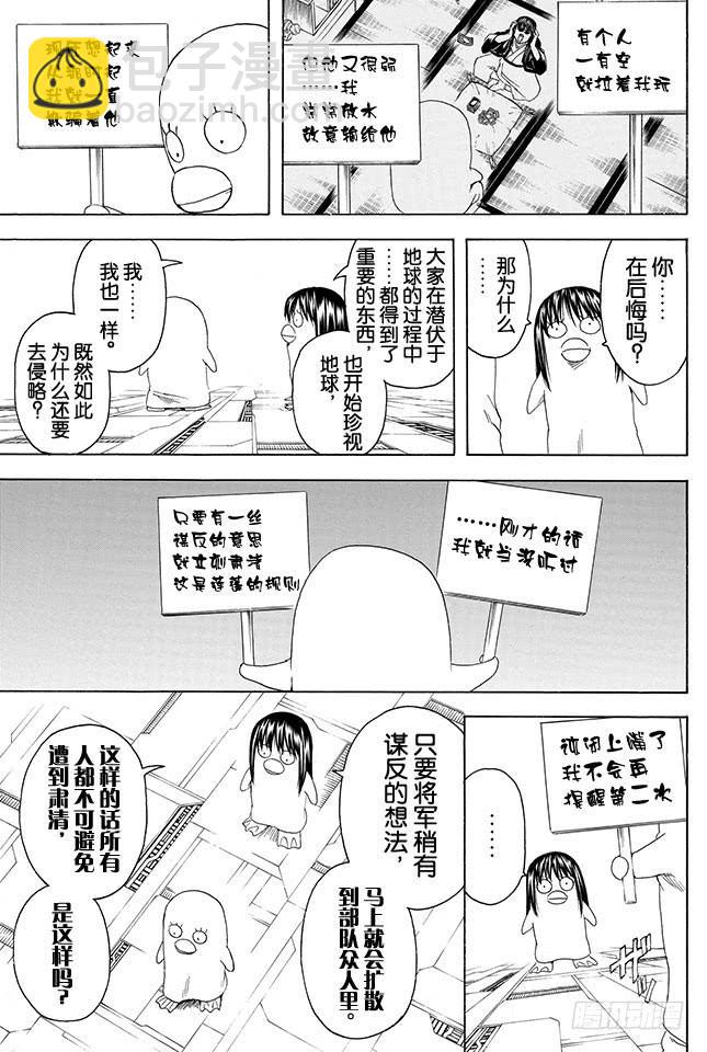 銀魂 - 第356話 是男人的話就進一次駕駛艙 - 1