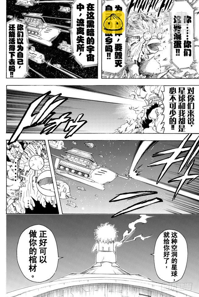 銀魂 - 第358話 空洞的星球 - 2