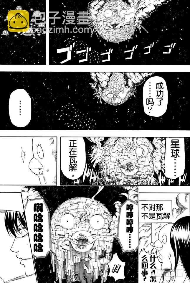 銀魂 - 第358話 空洞的星球 - 1