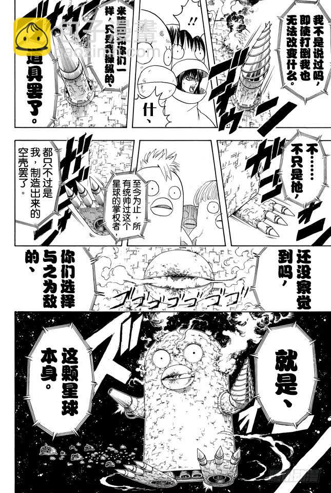 銀魂 - 第358話 空洞的星球 - 2