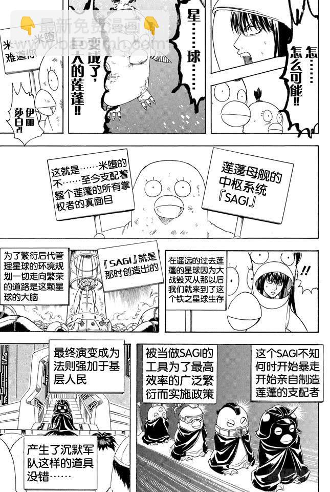 銀魂 - 第358話 空洞的星球 - 3