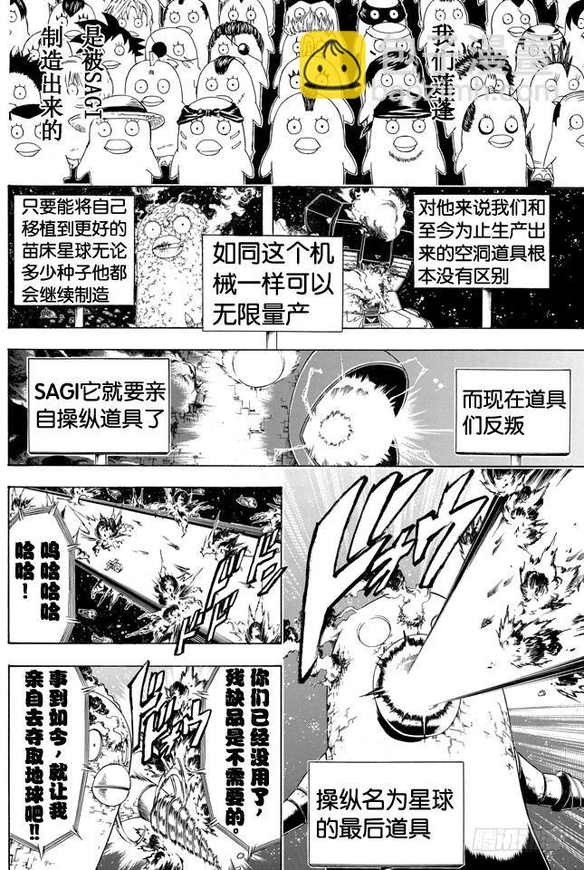 銀魂 - 第358話 空洞的星球 - 4