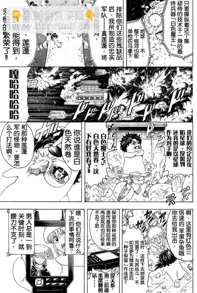 銀魂 - 第358話 空洞的星球 - 1