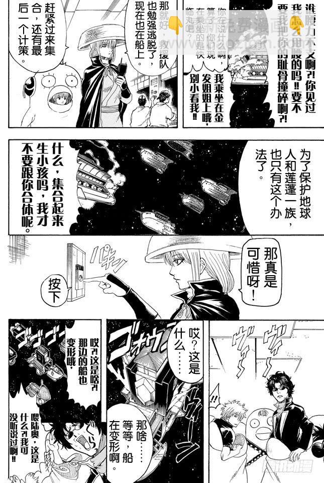 銀魂 - 第358話 空洞的星球 - 2