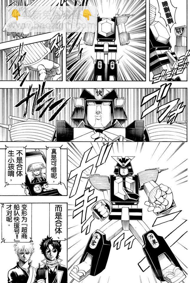 銀魂 - 第358話 空洞的星球 - 3