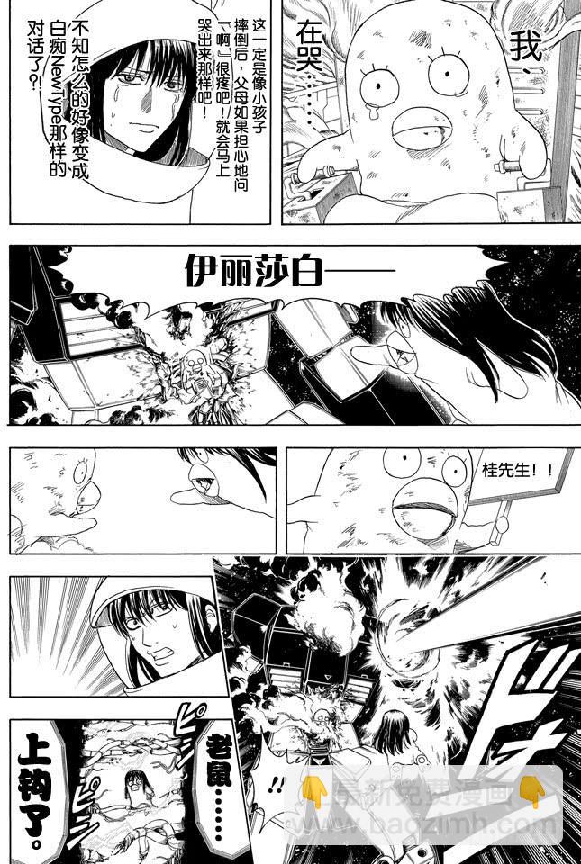 銀魂 - 第358話 空洞的星球 - 2
