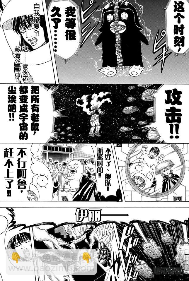 銀魂 - 第358話 空洞的星球 - 3