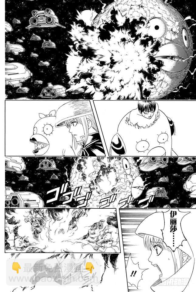 銀魂 - 第358話 空洞的星球 - 4