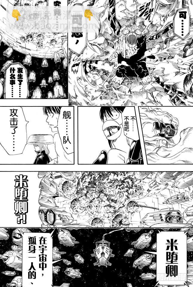 銀魂 - 第358話 空洞的星球 - 1