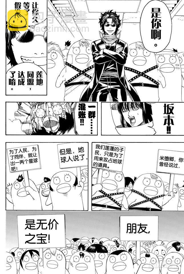 銀魂 - 第358話 空洞的星球 - 2