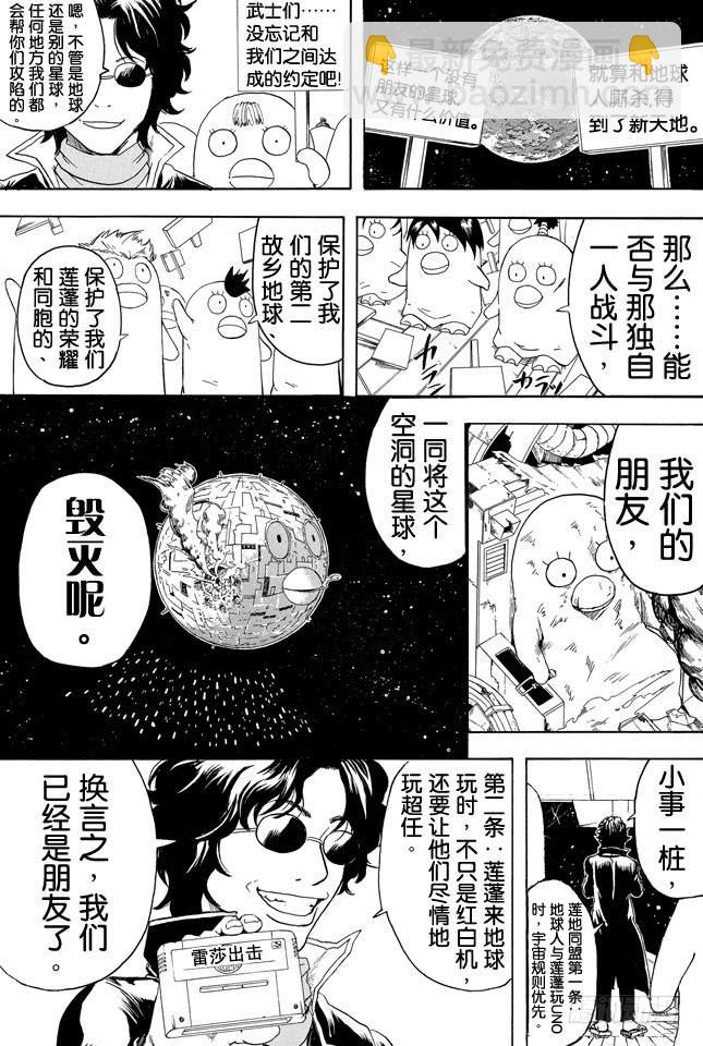 銀魂 - 第358話 空洞的星球 - 3