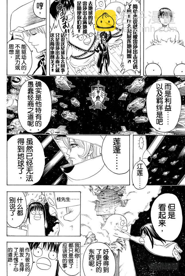 銀魂 - 第358話 空洞的星球 - 4