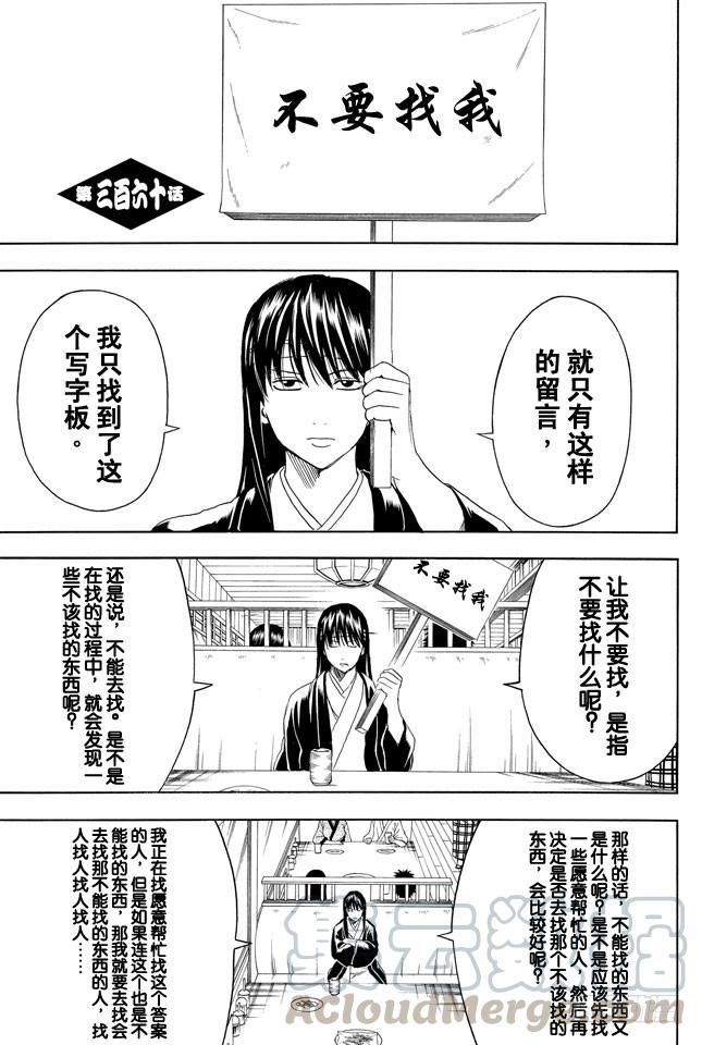 銀魂 - 第360話 我絕不會讓你說再見獅子這種話的 - 1