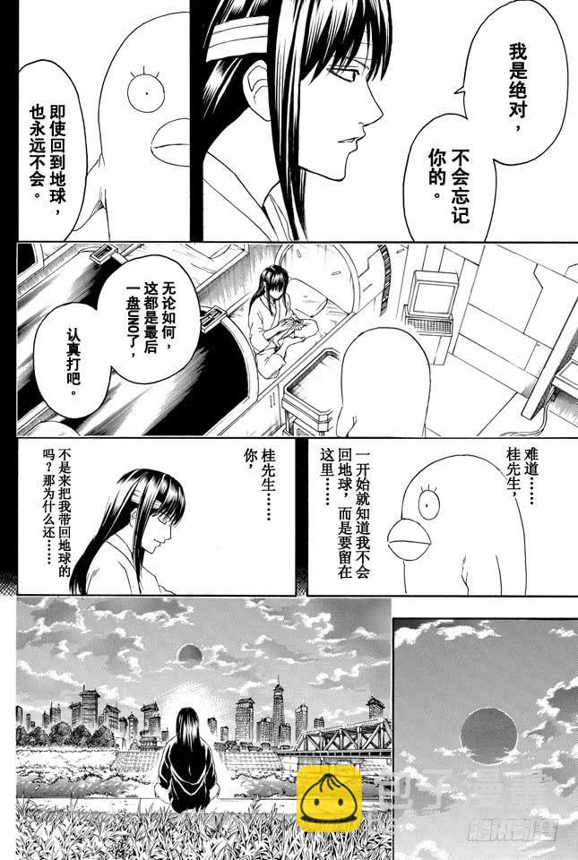 銀魂 - 第360話 我絕不會讓你說再見獅子這種話的 - 4