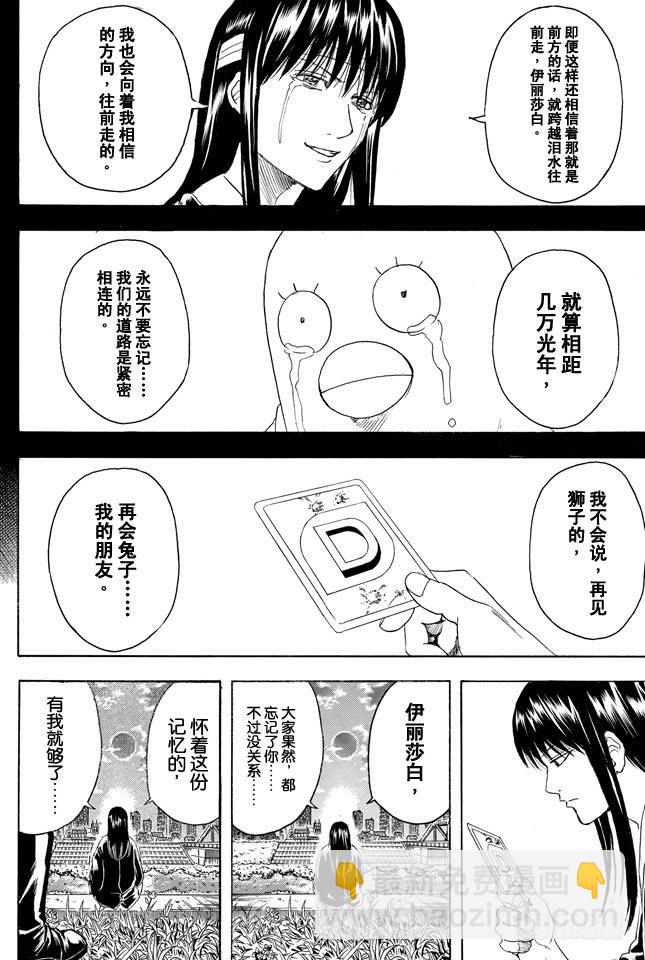 銀魂 - 第360話 我絕不會讓你說再見獅子這種話的 - 2