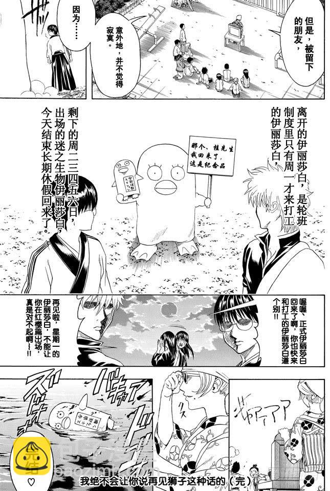 銀魂 - 第360話 我絕不會讓你說再見獅子這種話的 - 3