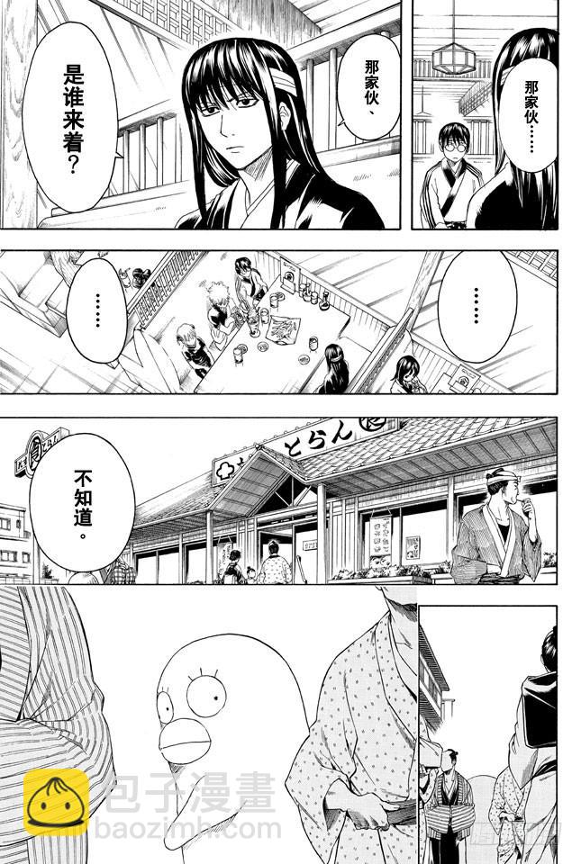 銀魂 - 第360話 我絕不會讓你說再見獅子這種話的 - 3