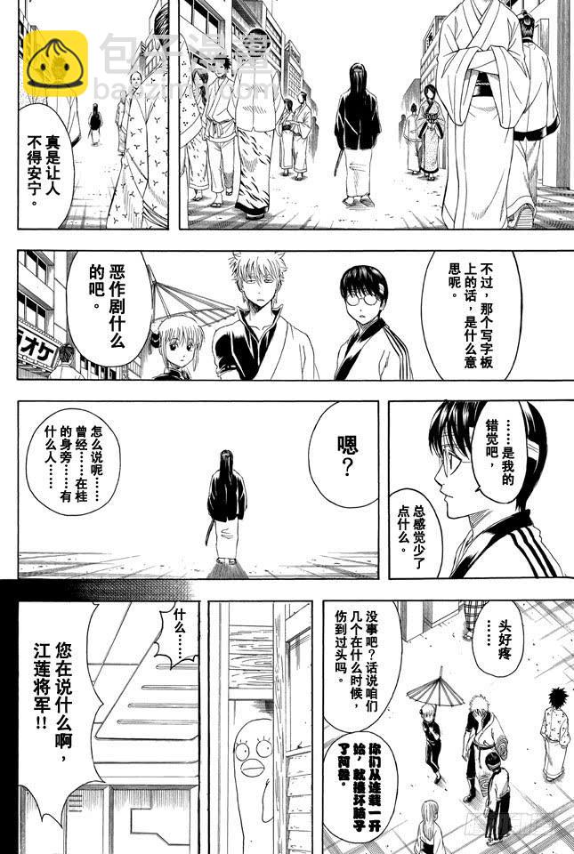 銀魂 - 第360話 我絕不會讓你說再見獅子這種話的 - 2