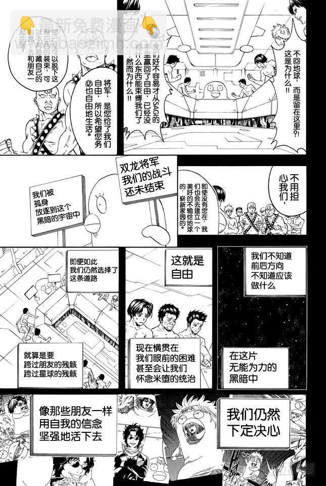 銀魂 - 第360話 我絕不會讓你說再見獅子這種話的 - 3