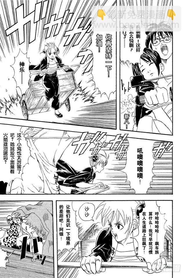 銀魂 - 第37話 停止飆車吧！ - 1