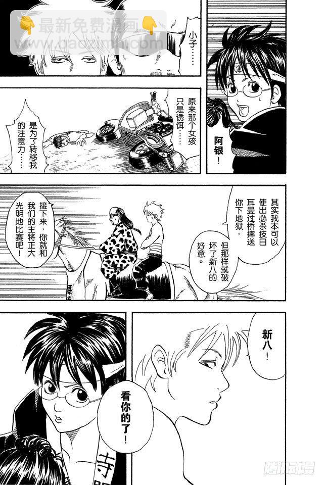 銀魂 - 第37話 停止飆車吧！ - 3