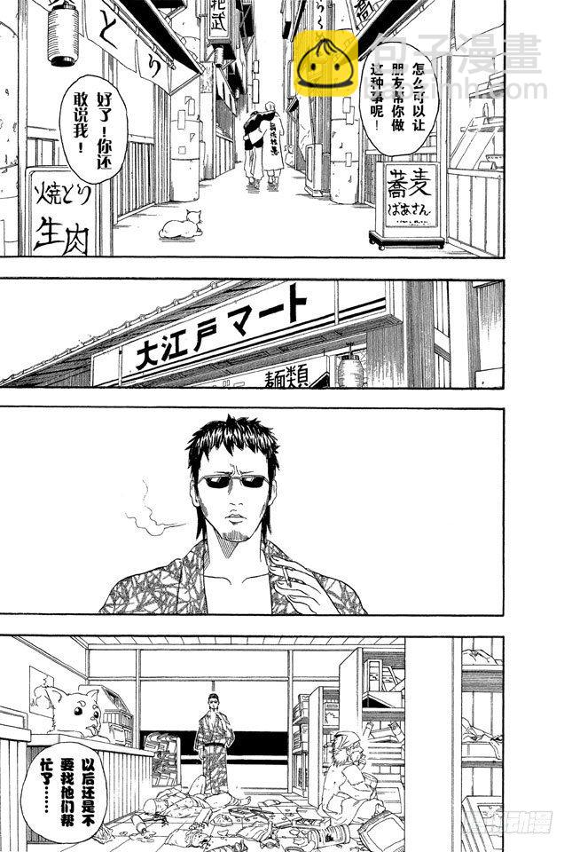 銀魂 - 第37話 停止飆車吧！ - 3