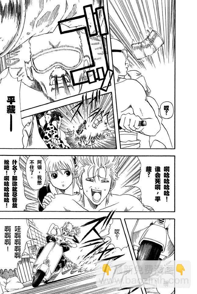 銀魂 - 第37話 停止飆車吧！ - 1