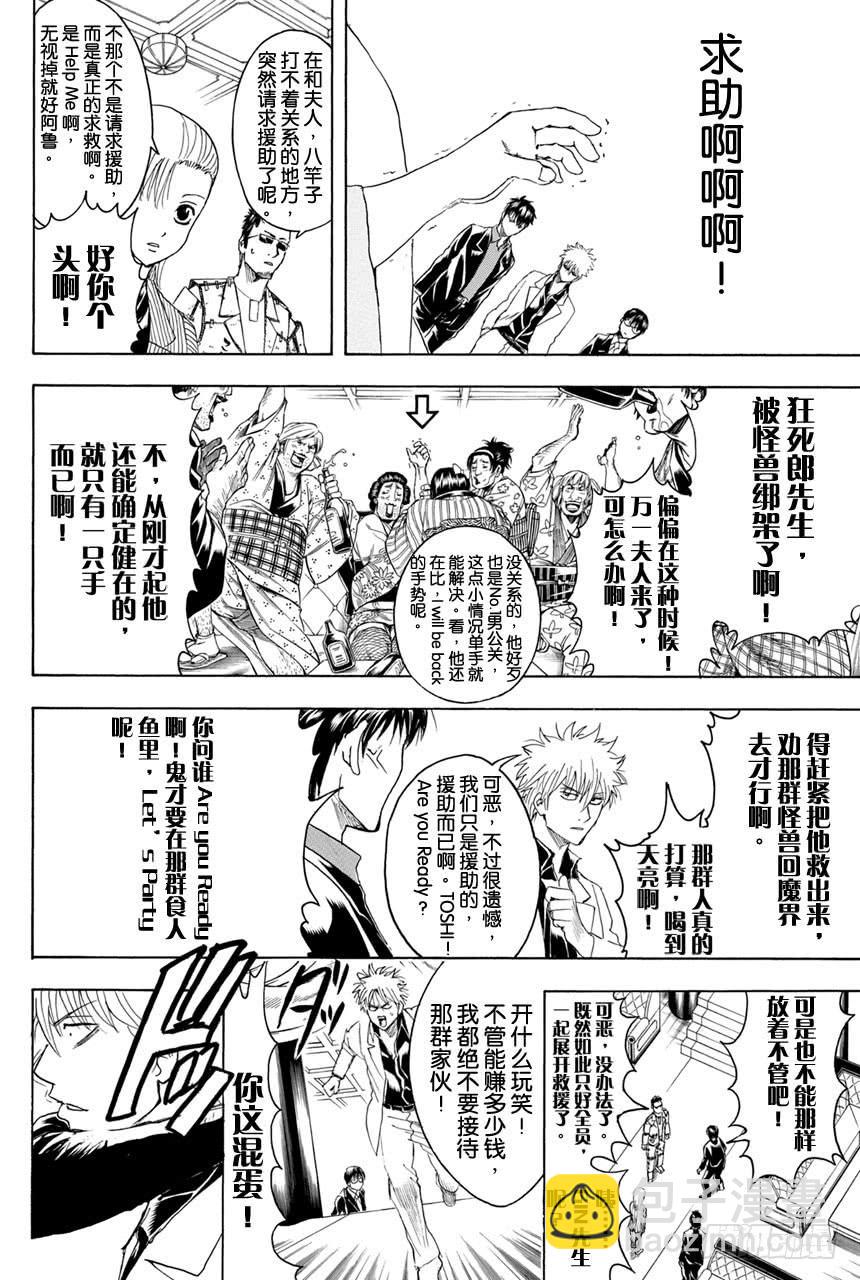 銀魂 - 第362話 光看名字字母的話人類全是公關 - 2