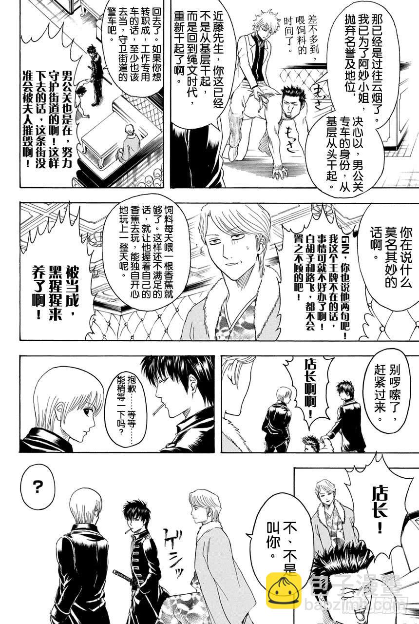 銀魂 - 第362話 光看名字字母的話人類全是公關 - 2