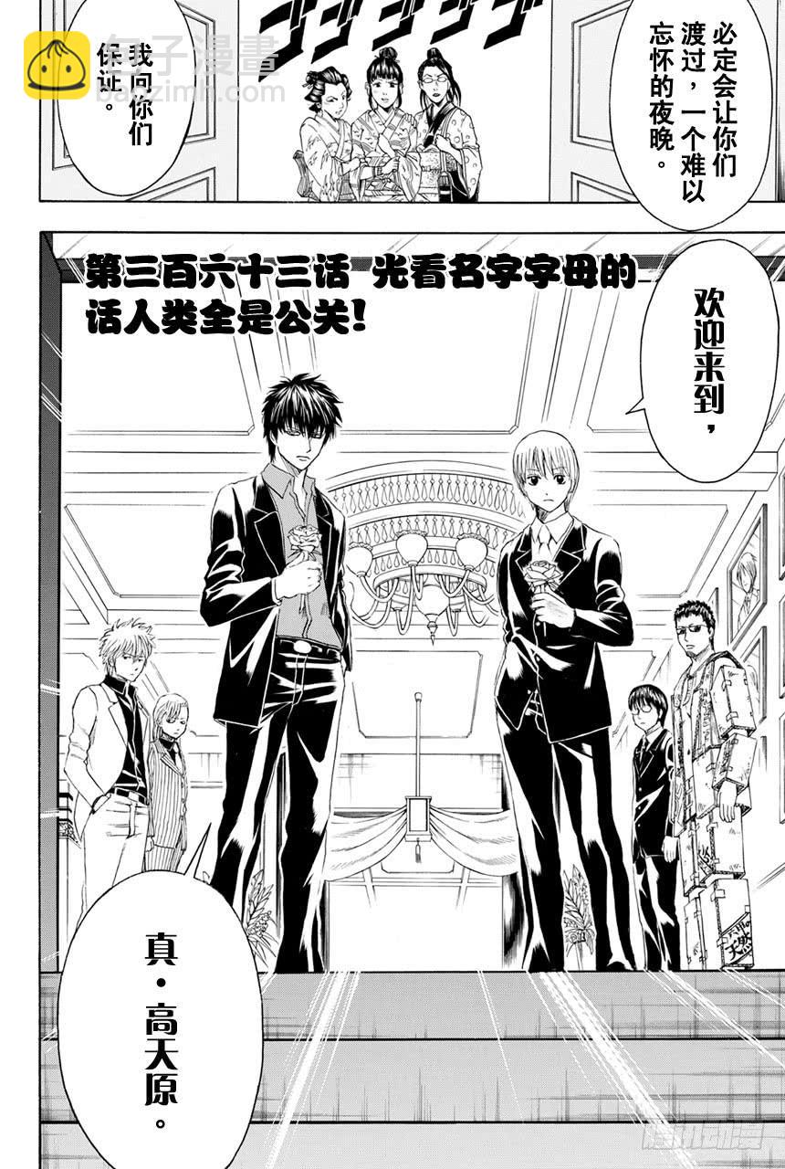 銀魂 - 第362話 光看名字字母的話人類全是公關 - 4