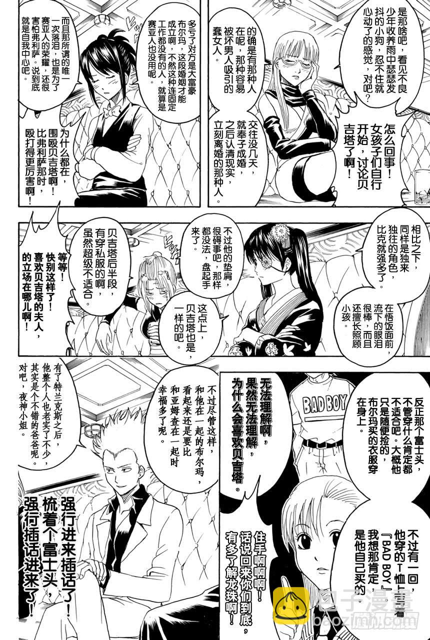 銀魂 - 第364話 女人喜歡貝吉塔 男人喜歡比克 - 2