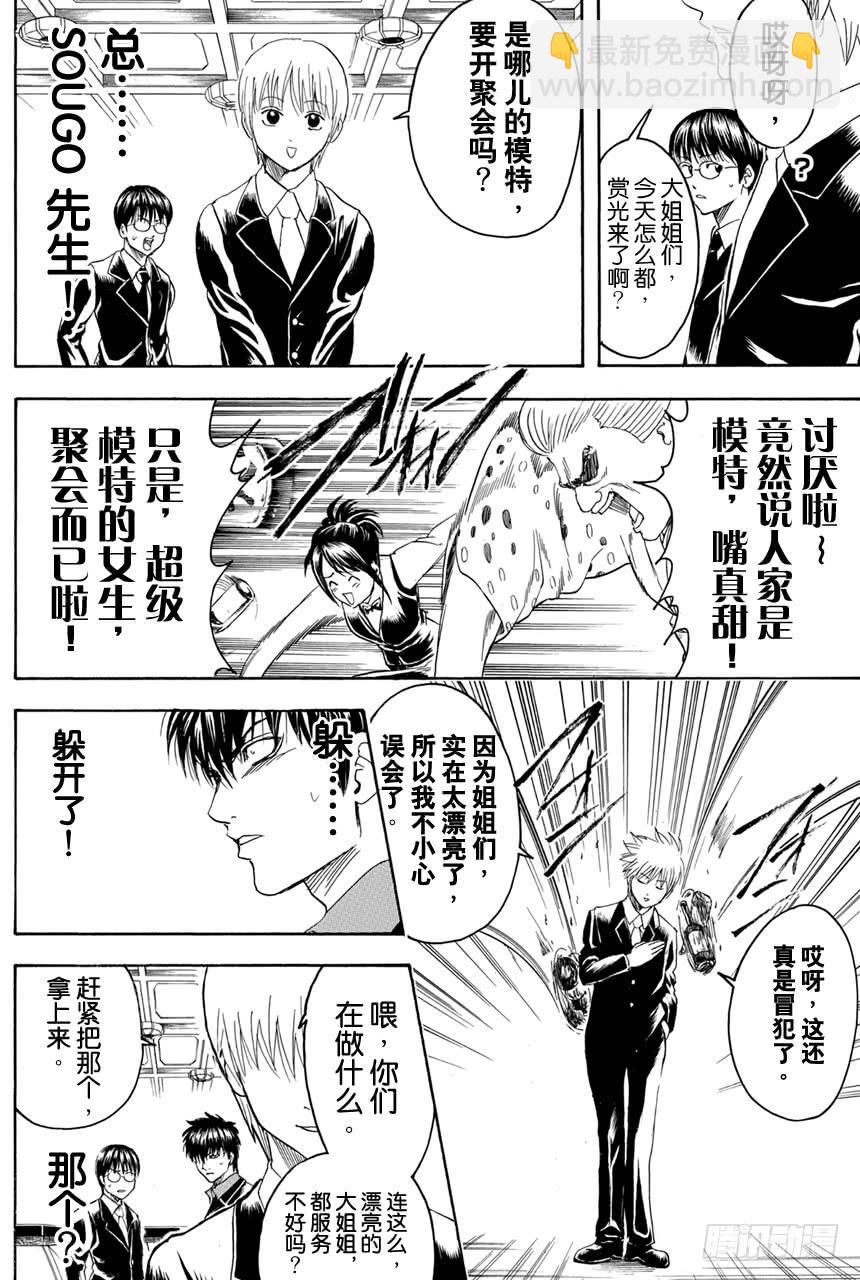 銀魂 - 第364話 女人喜歡貝吉塔 男人喜歡比克 - 4