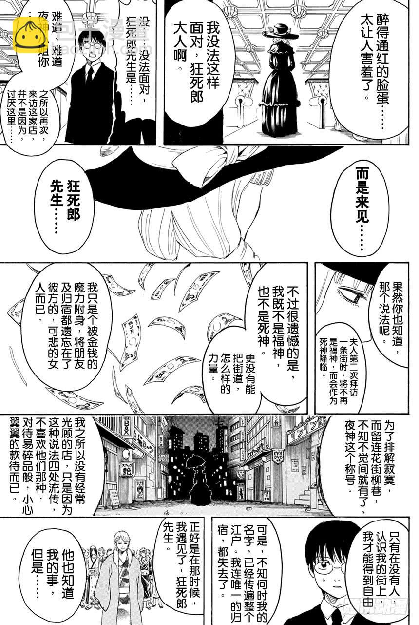 銀魂 - 第364話 女人喜歡貝吉塔 男人喜歡比克 - 3