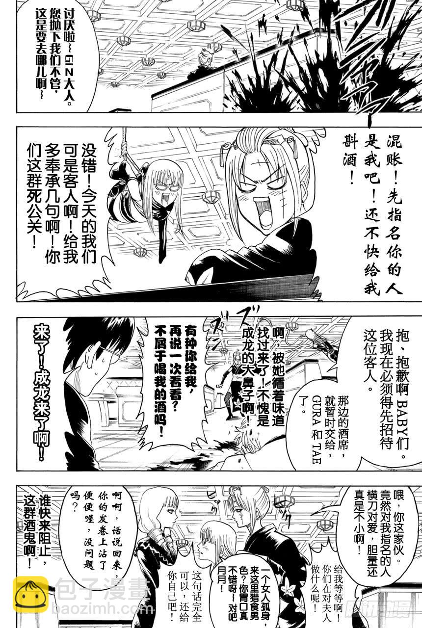 銀魂 - 第364話 女人喜歡貝吉塔 男人喜歡比克 - 4