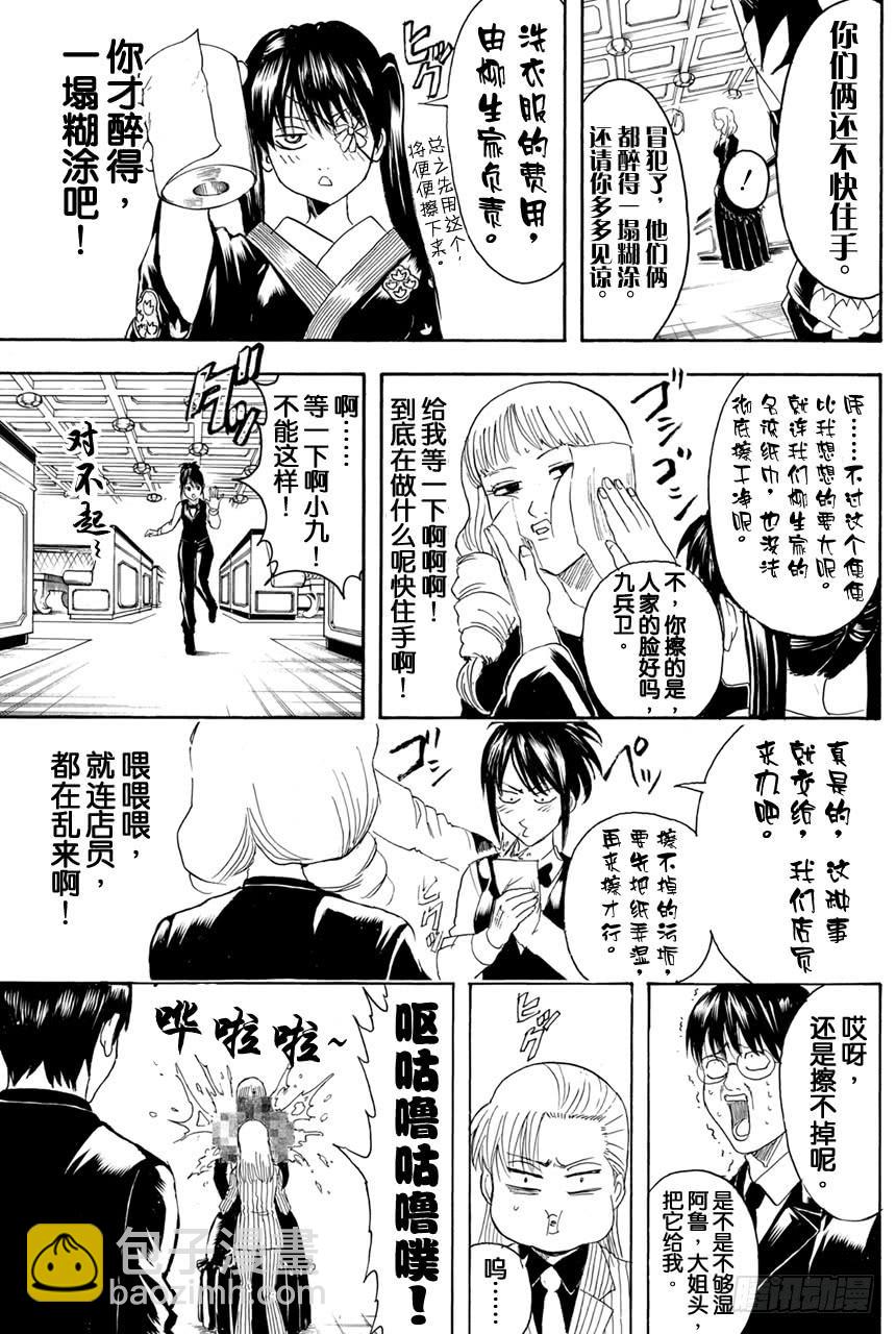 銀魂 - 第364話 女人喜歡貝吉塔 男人喜歡比克 - 1